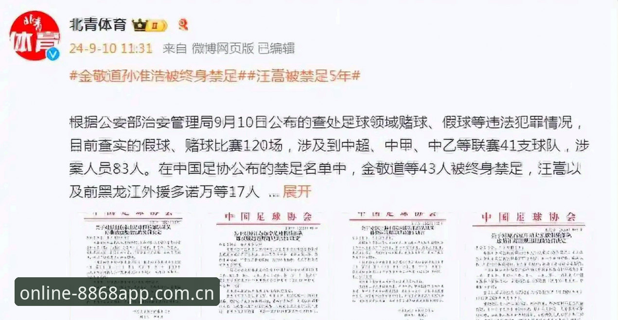 安装教程 终身禁足vs五年禁赛:足协第三批名单如何通过8868体育入口重新定义足球反腐边界?