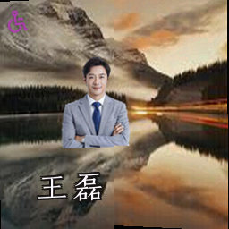 王磊