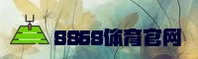 8868官网_8868APP下载_8868入口
